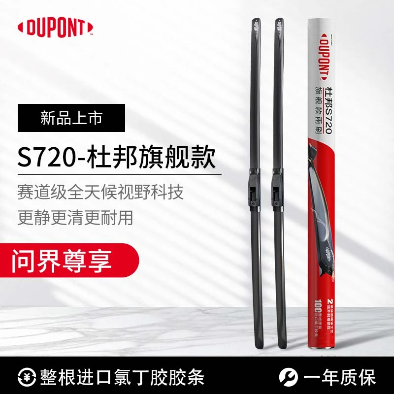 【问界专享】杜邦S720无骨高清静音雨刮/刷器 M5/M6/M7/M8/M9/R7/S9