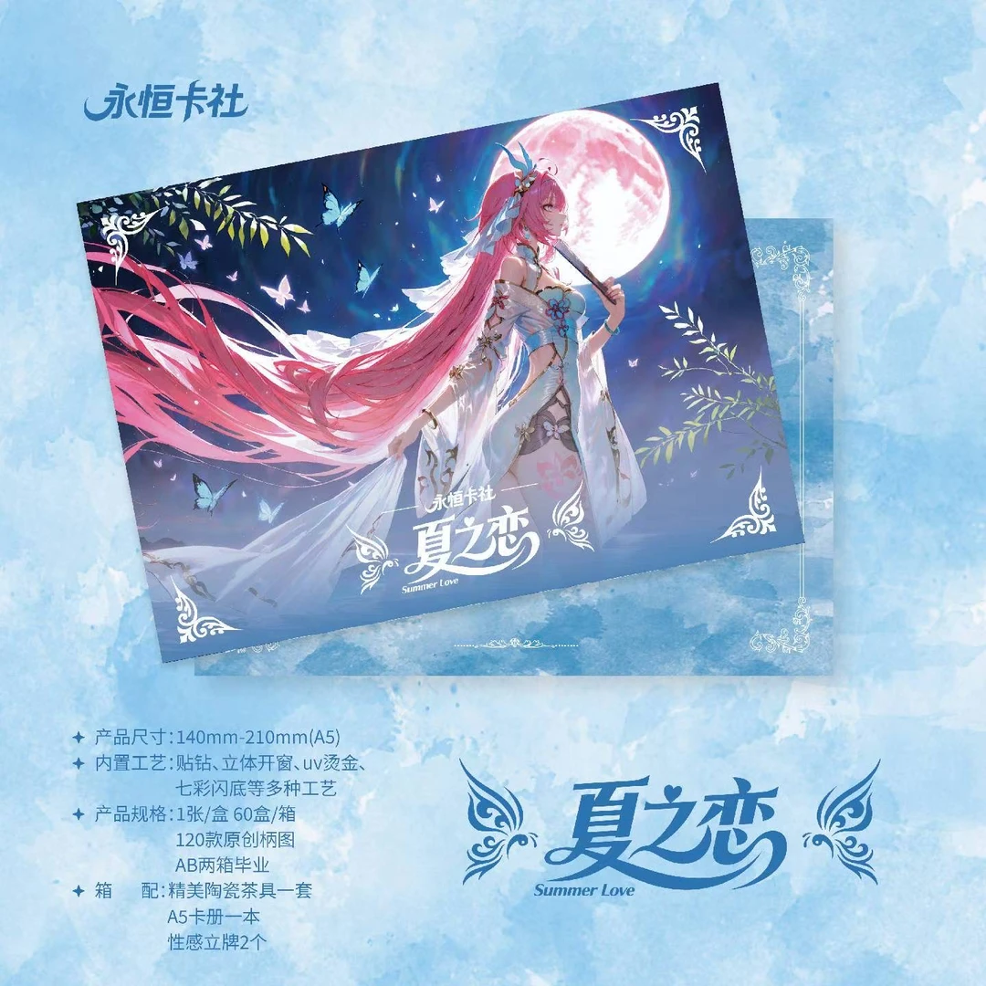 永恒卡社-【夏之恋】妹卡火爆来袭卡牌盲盒默认代拆！未成年禁止下单