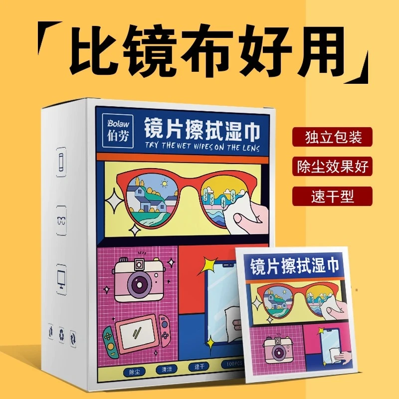 一次性眼镜擦洗纸巾无痕便捷清洁湿巾擦纸擦拭布实用不伤镜片纸巾