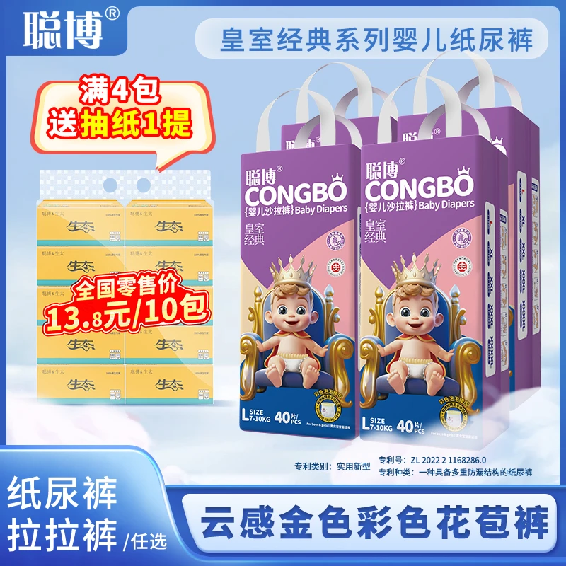 【四包送抽纸】聪博皇室经典纸尿裤拉拉裤透气紫草油新生儿尿不湿