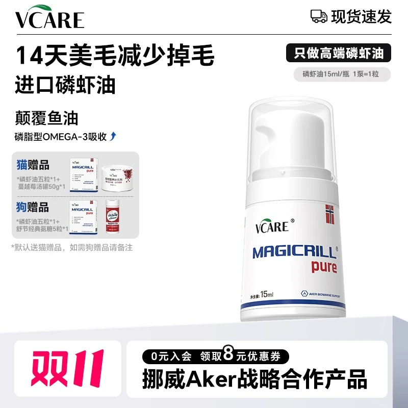 VCare宠物磷虾油 升级磷脂非鱼油胶囊美毛猫狗用
