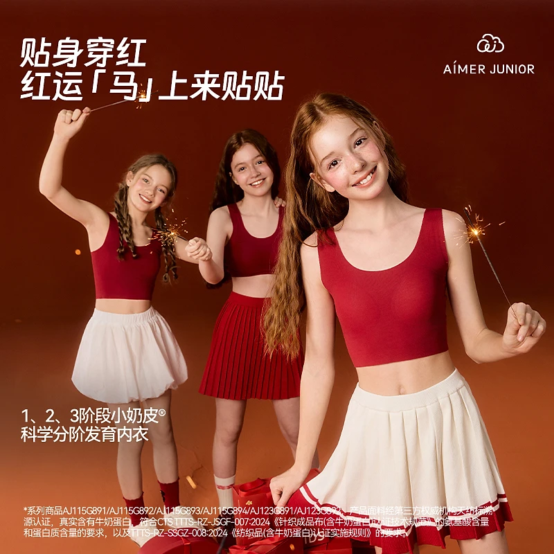 爱慕少女奶皮无痕氨基酸3A抗菌凉感透气女童学生发育期背心内衣