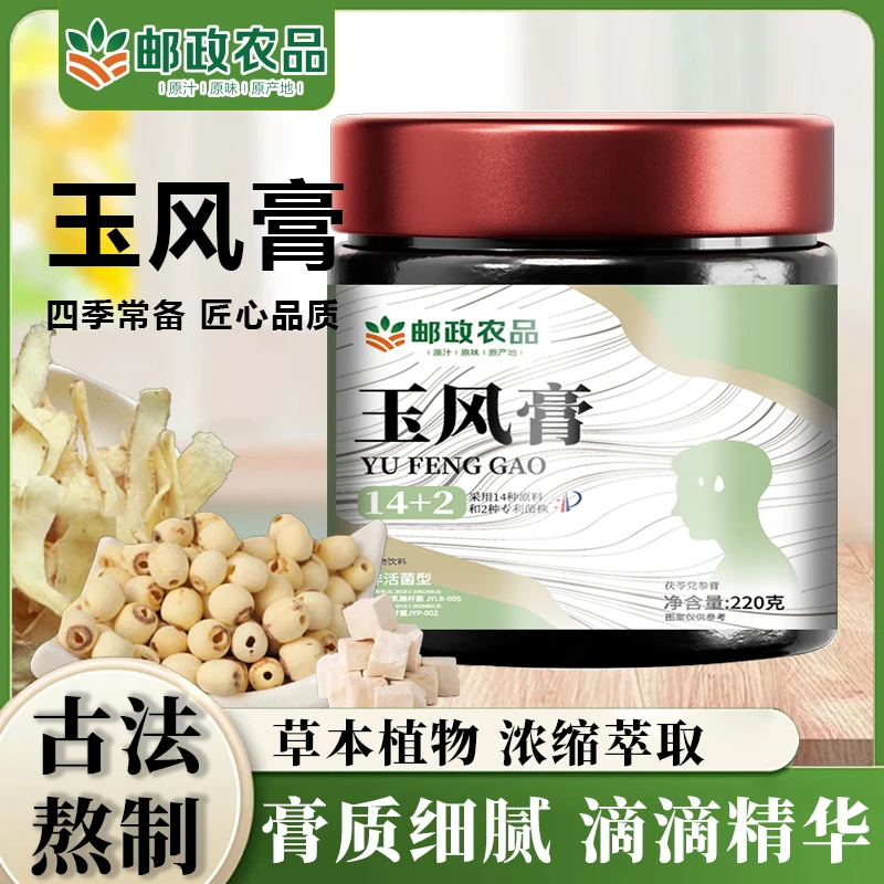 【邮政农品】玉风膏古方蒸制男女通用清养膏茯苓党参官方正品玉灵膏
