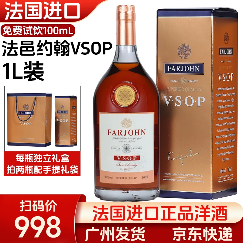 【1L装】法邑约翰VSOP白兰地法国进口洋酒