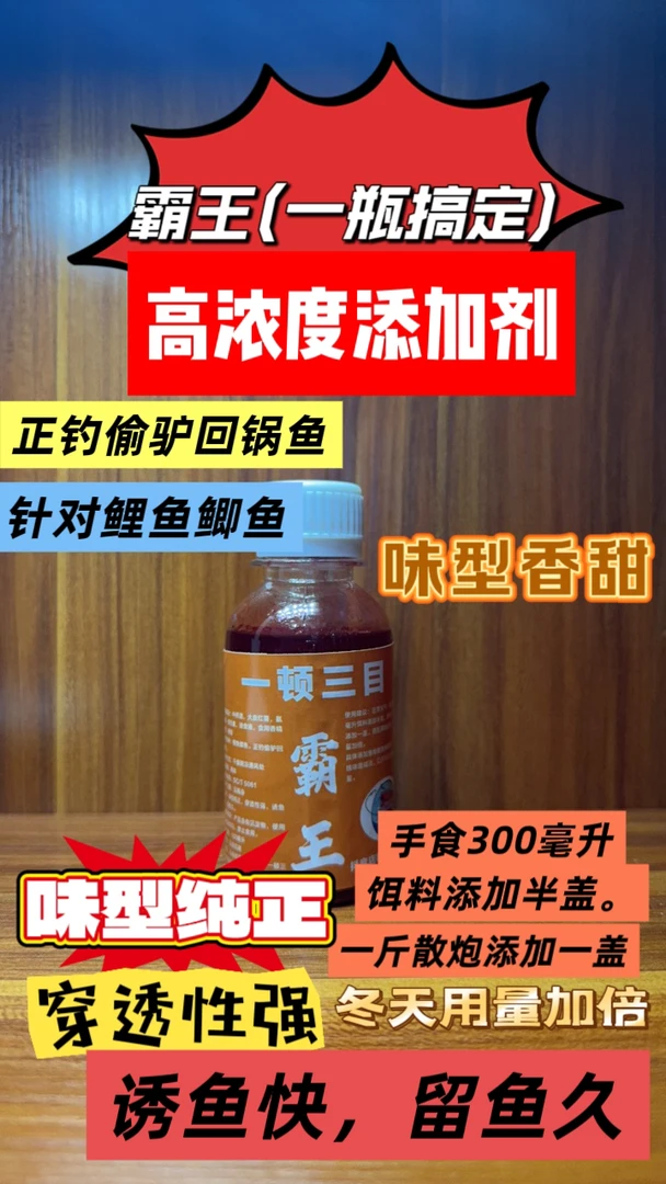 特浓型霸王100毫升正钓偷驴滑口通用一顿三目