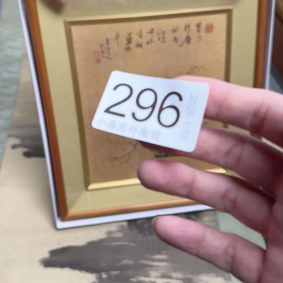 【闪购商品】螳易水严选中古字画