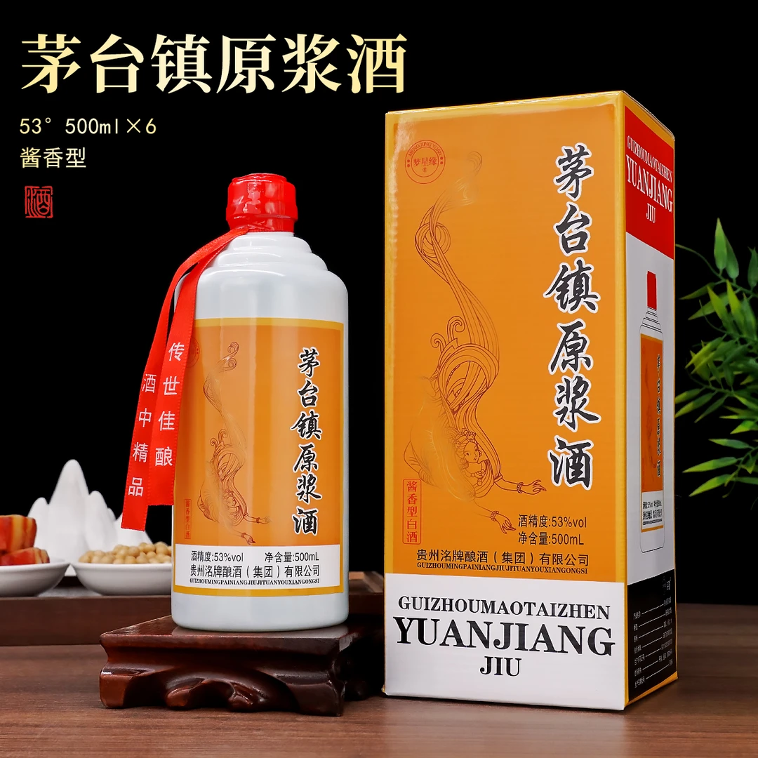 新洺贵州茅台镇酱香型纯粮高粱原浆白酒53度适合送礼53度