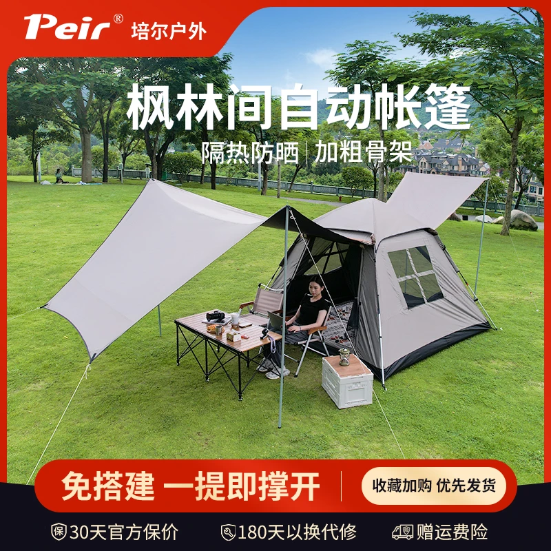 【枫林间】培尔户外露营帐篷防晒防雨3秒速开免搭帐篷大空间带天幕