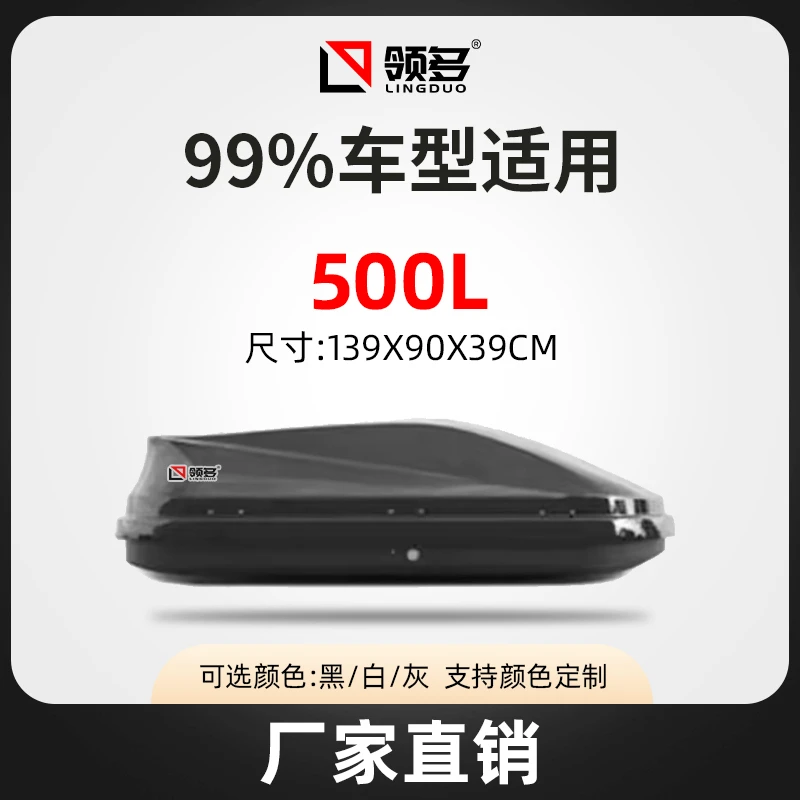 【500L 139*80*39】车顶行李箱 大容量SUV通用越野下沉式轿车行李架