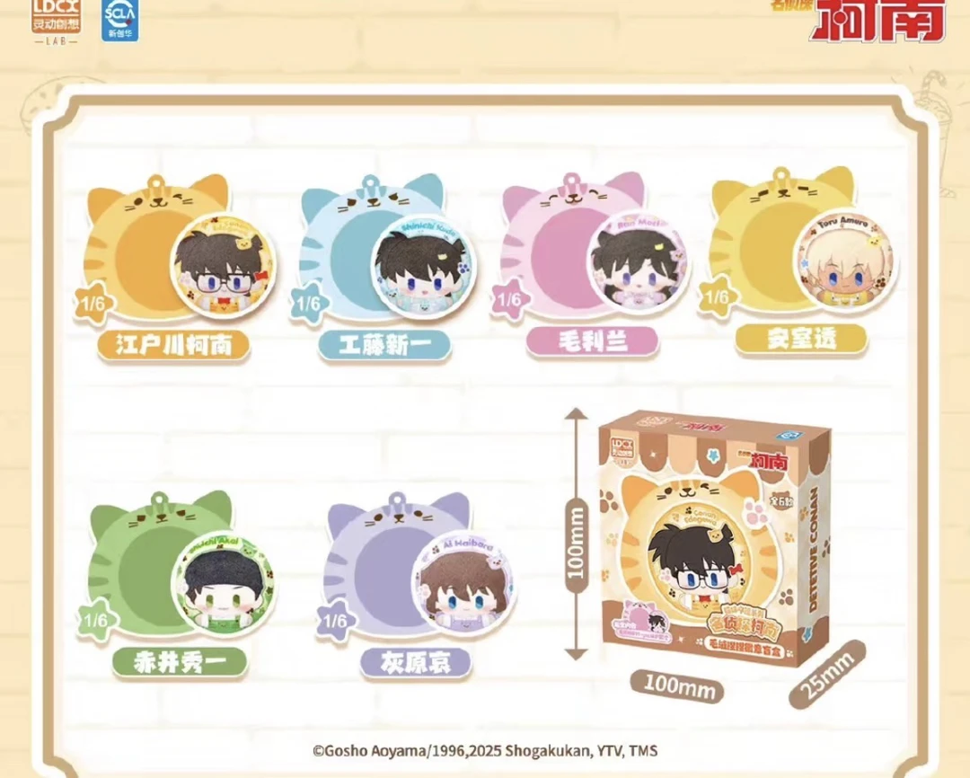 名侦探柯南灵动创想斗篷毛绒捏捏徽章周边盲盒