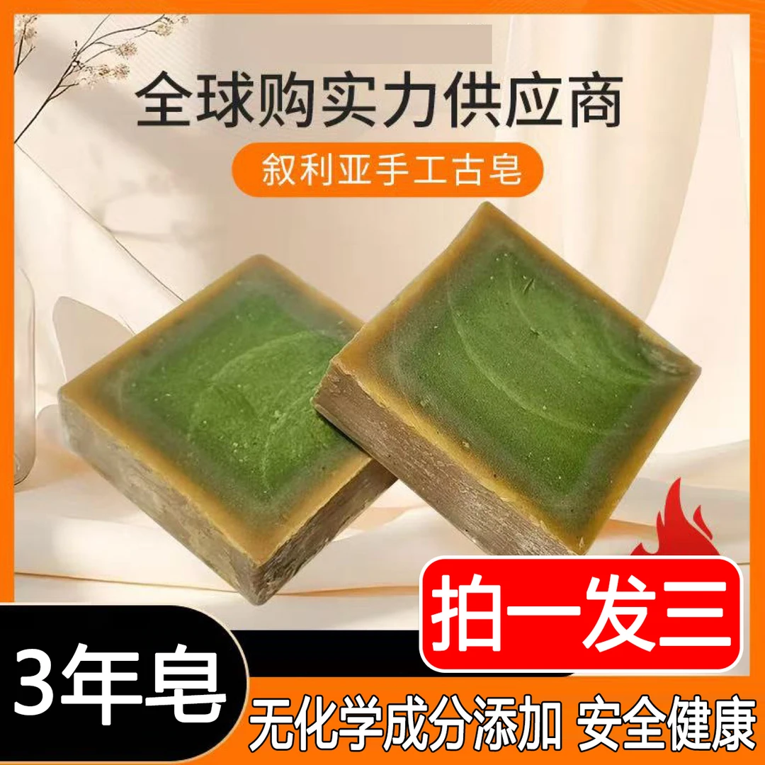 【国哥优选】YAK叙利亚天然橄榄月桂油手工古皂三年三块彩盒装