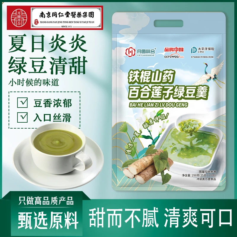 抢【三大袋】【主播福利】铁棍山药百合莲子绿豆羹清火茶清热解毒去火