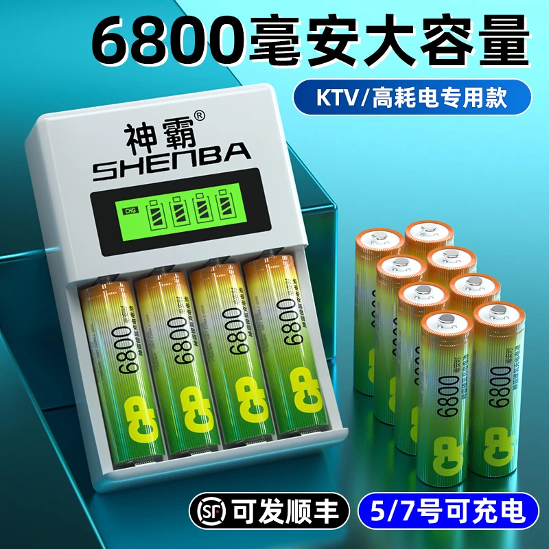 神霸5号充电电池7号KTV话筒相机玩具七五号大容量AAA可充电器套装