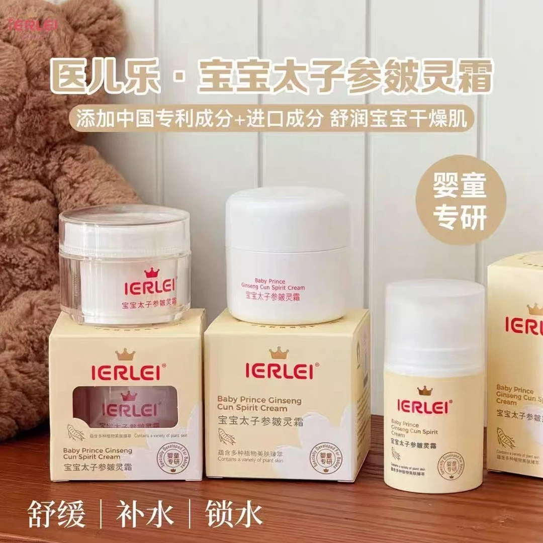 医儿乐宝宝太子参皴灵霜保湿舒缓肌肤婴幼儿秋冬皴裂补水婴儿
