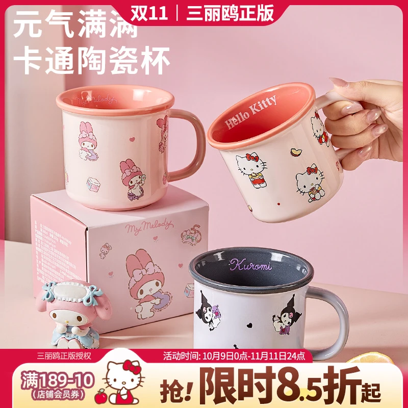 三丽鸥【马克杯】杯子陶瓷儿童水杯女生高颜值可爱早餐杯刻度牛奶杯