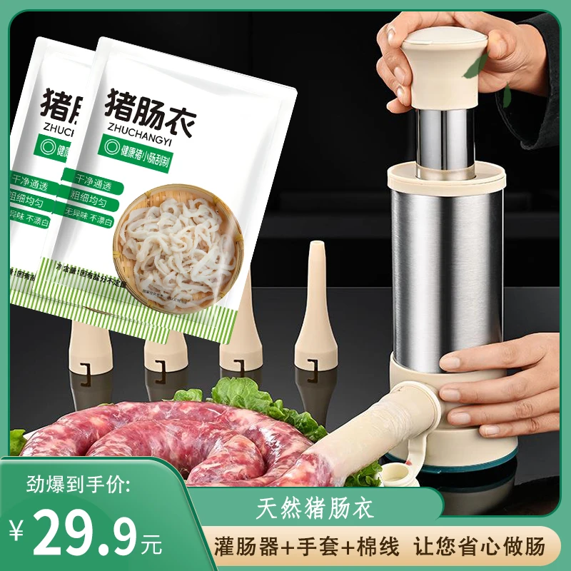【2袋肠衣+丸子嘴+绳子手套】不锈钢灌香肠机手动按压灌肠器灌肠