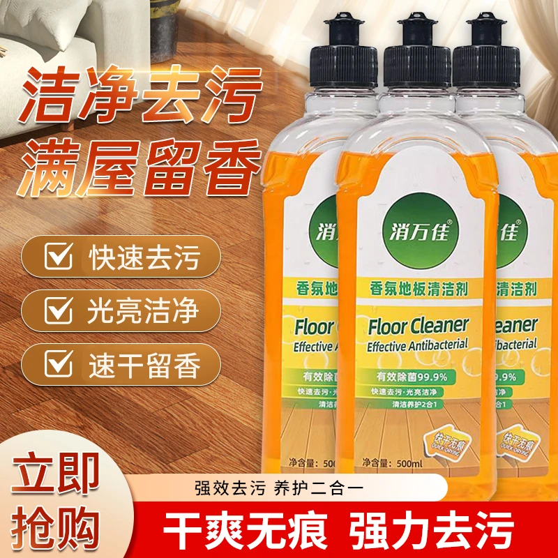 好用的地板清洁液持久留香去污增亮不留水印除异味清新拖地清香型