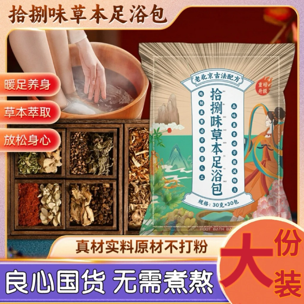 【到手30包】老北京泡脚包艾草红花老姜益母草免熬煮草本足浴包
