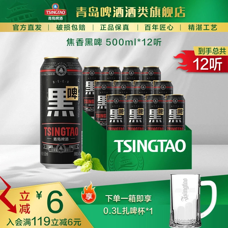 【酒厂自营】青岛啤酒 黑啤500ml*12听 焦香浓郁 先苦回甘 包邮
