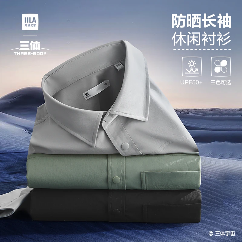【三体联名系列防晒衬衫】HLA海澜之家运动sportsday男25春夏新衬衣