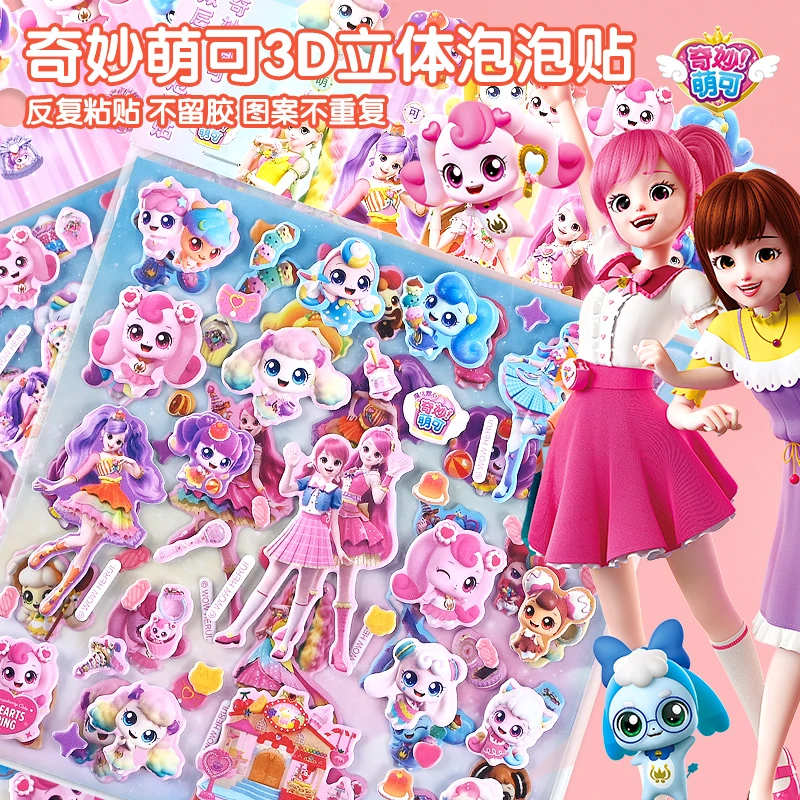 奇妙萌可泡泡贴儿童3d立体女孩趣味卡通粘贴画幼儿园贴贴纸小玩具