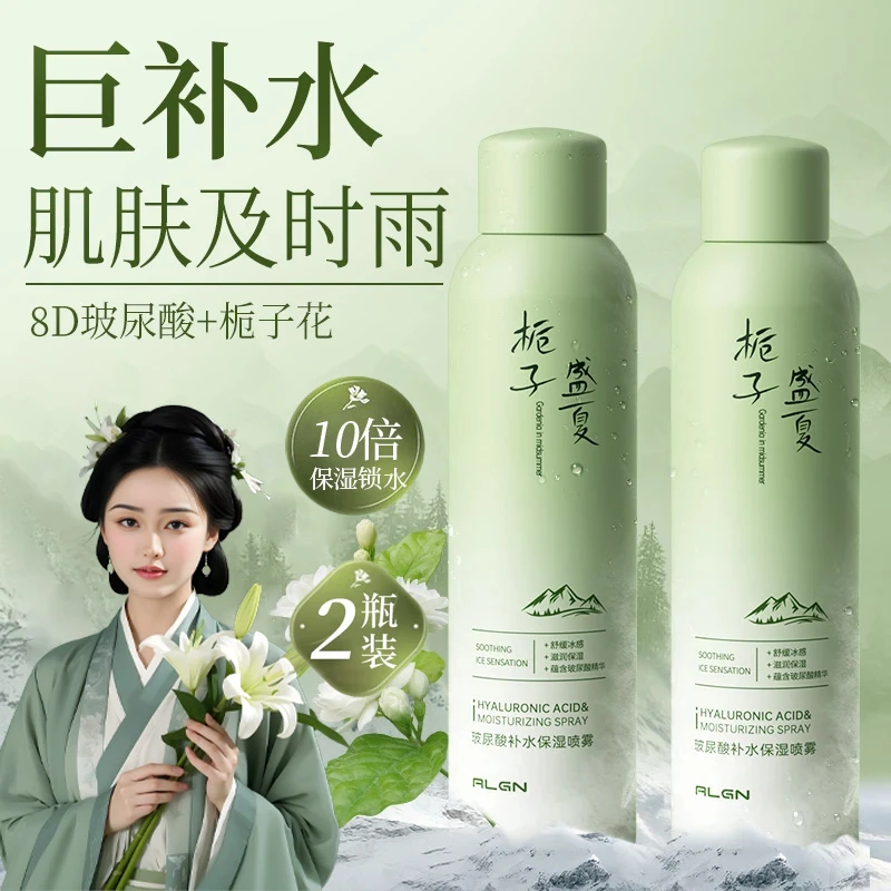 【央ma力荐&2瓶】栀子花玻尿酸补水喷雾妆前打底小分子保湿敷水喷雾