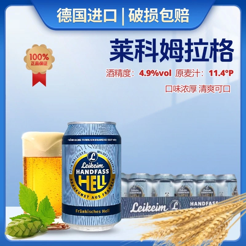 莱科姆拉格淡色啤酒德国进口啤酒330ml*24罐清爽拉格啤酒