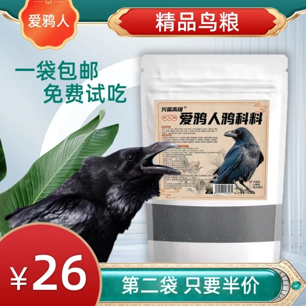 爱鸦人精品鸦科专用粮 适合红嘴寒鸦秃笔白颈渡鸦500g