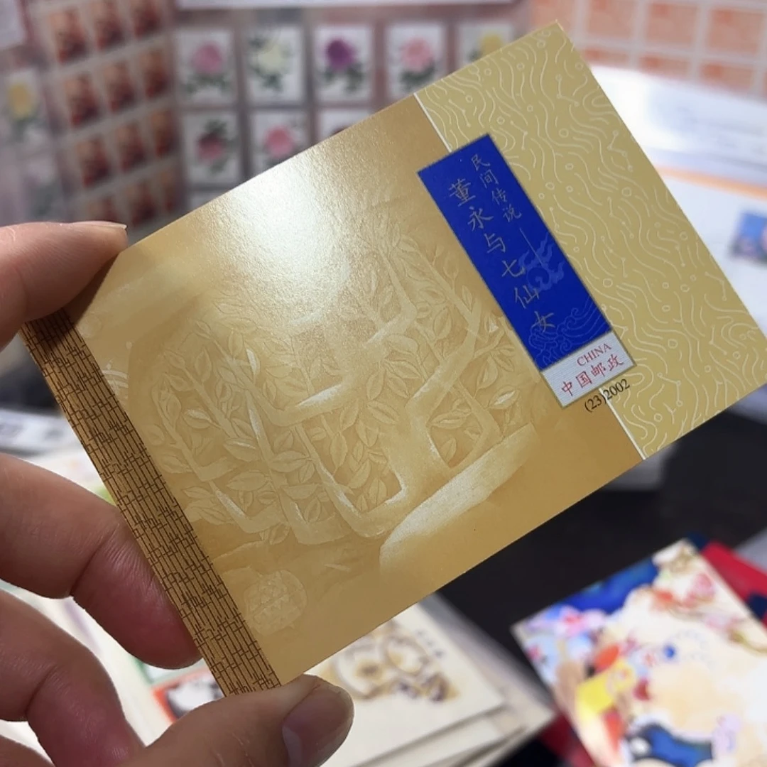 2002-23小本邮票一本