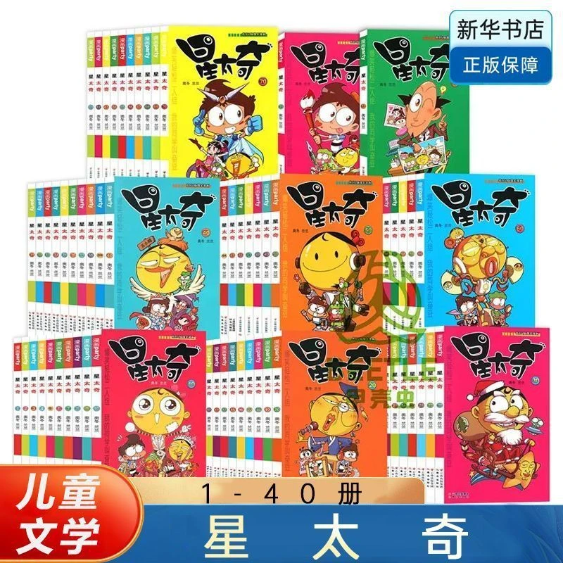 星太奇漫画书1-80册 漫画party 小学生校园漫画书星太奇全集漫画