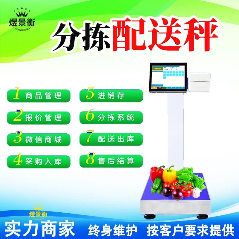 移动智能收货电子秤拍照记录图片保存本地数据上云平台分拣配送秤