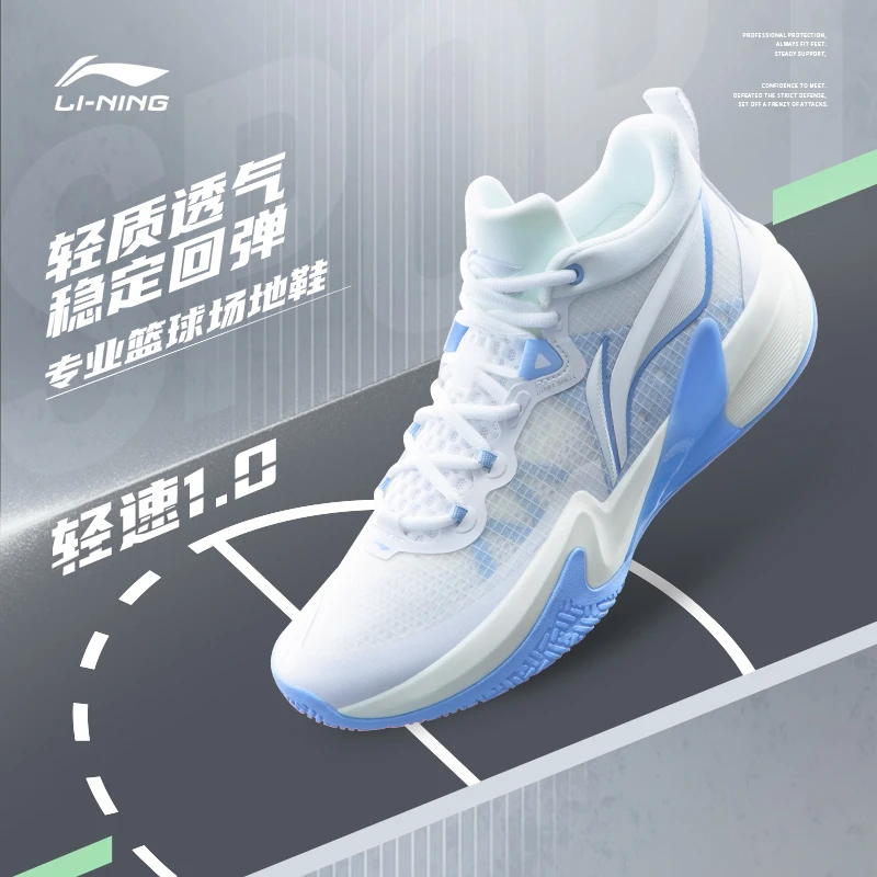 轻速1.0|李宁篮球鞋男实战轻质减震支撑稳定耐磨透气专业比赛必备
