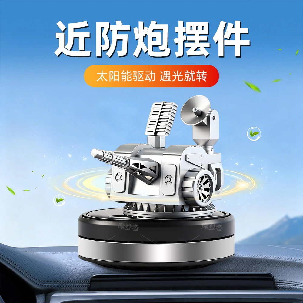 1130近防炮汽车车顶摆件太阳能旋转雷达香水车载香薰摆件汽车用品
