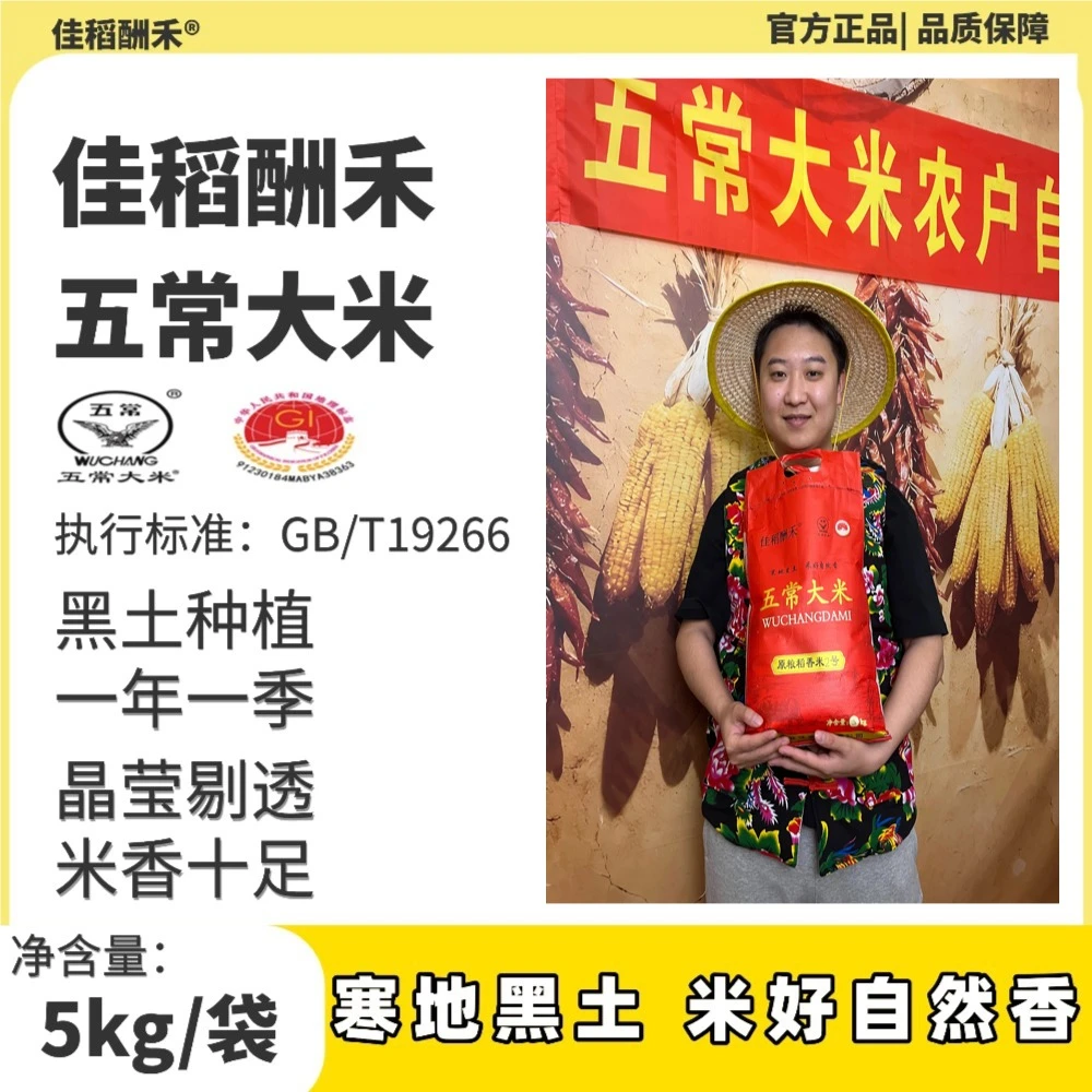 【10斤五常大米】GB-T19266编织袋包装【2025年新米】（农户自卖）