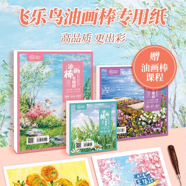 飞乐鸟| 油画棒专用纸加厚300g美术细纹多功能绘画纸木浆纸 32k