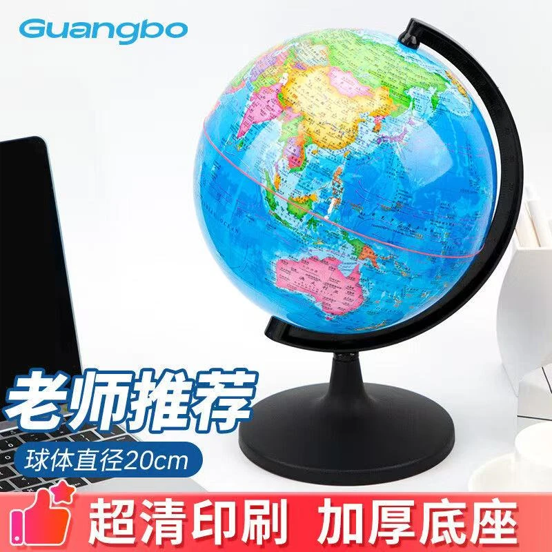 广博 - 地球仪