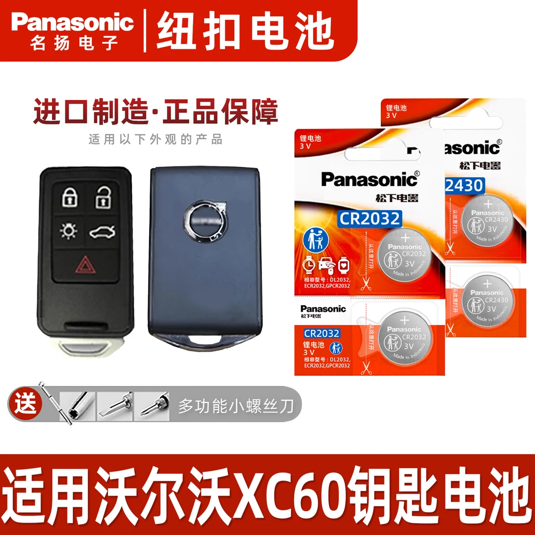适用沃尔沃XC60汽车钥匙电池  15 16 17 18 19 20 21 22 23年款