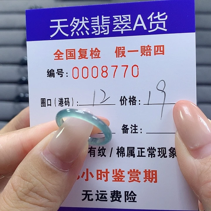 未镶嵌戒圈翡翠    8770
