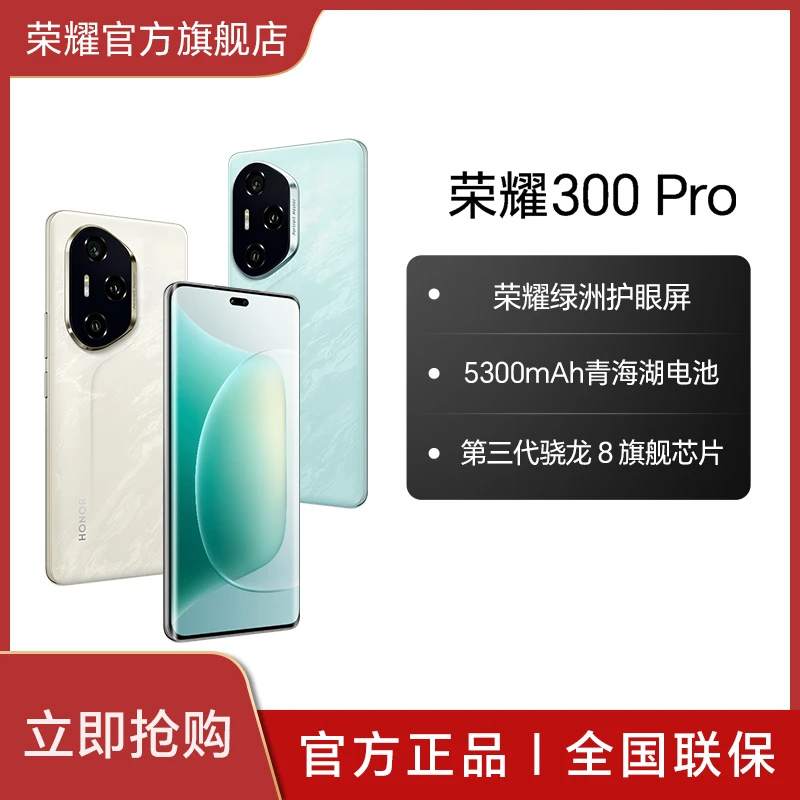 【活动】荣耀300 Pro 新品手机 新未来主义美学 AI旅拍神器