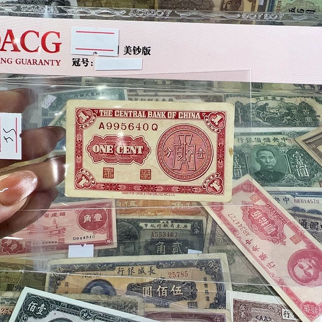 退市老纸币品相如图