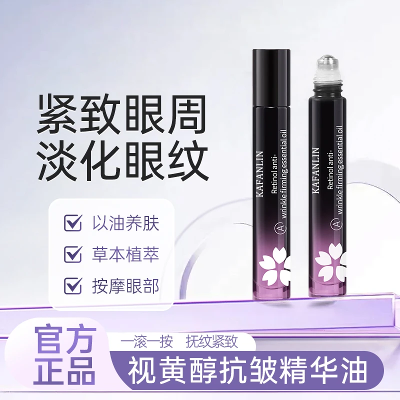 【雪儿专属】赋活抗皱a醇眼部精华油保湿滋润淡化细纹眼纹推荐正品