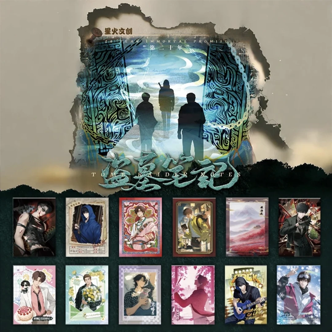 【不限单】新人浮浮星火文创盗墓笔记十年之约系列收藏卡牌盲盒代拆