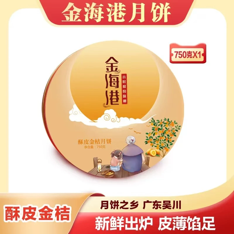 金海港莲蓉月饼750克酥皮椰蓉广式大月饼吴川传统糕点中秋礼盒装