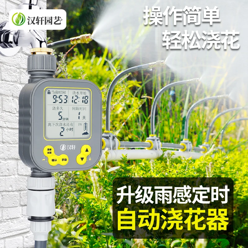 汉轩自动定时浇花神器可调喷淋灌溉系统万向雾化喷水阳台降温喷头