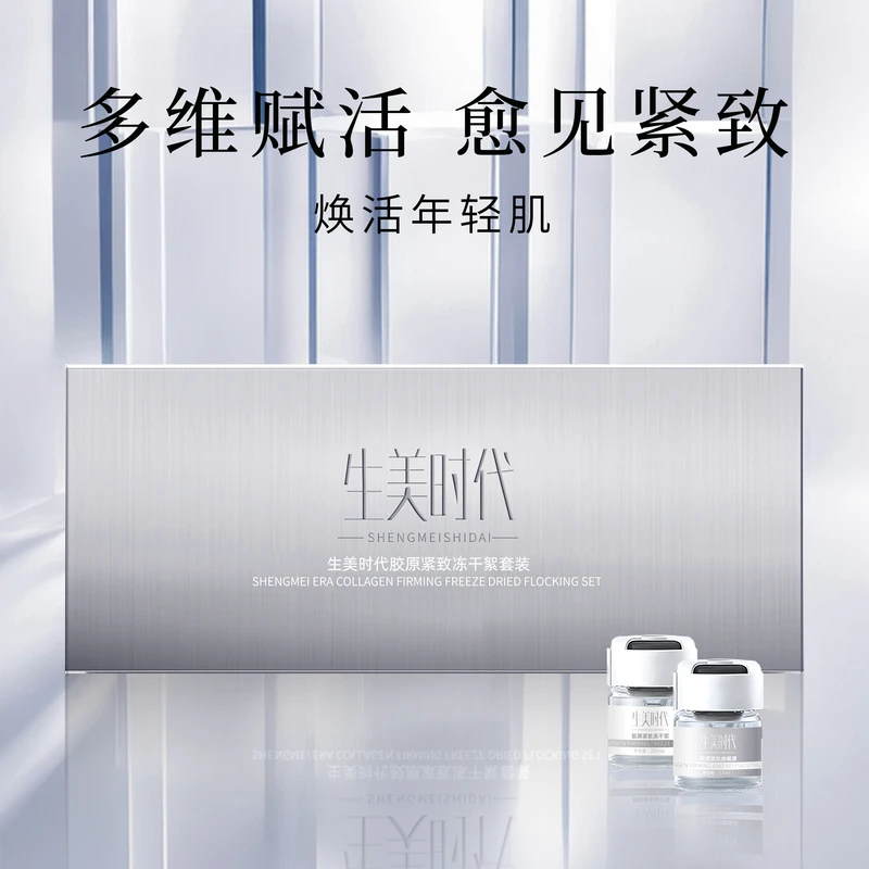 【波哥推荐】生美时代活胶原紧致冻干絮套装 抗皱 紧致!
