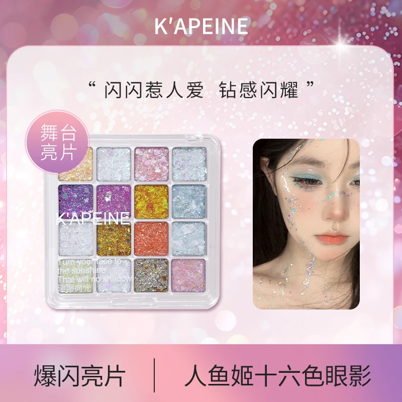 KAPEINE卡佩尔人鱼姬十六色眼影爆闪珠光炫彩舞台眼影盘新手推荐
