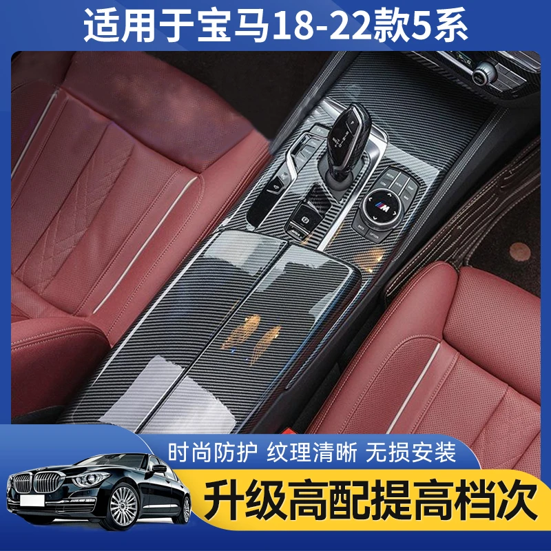 适用宝马5系18-23款G30/G38内饰改装装饰碳纤纹保护贴片