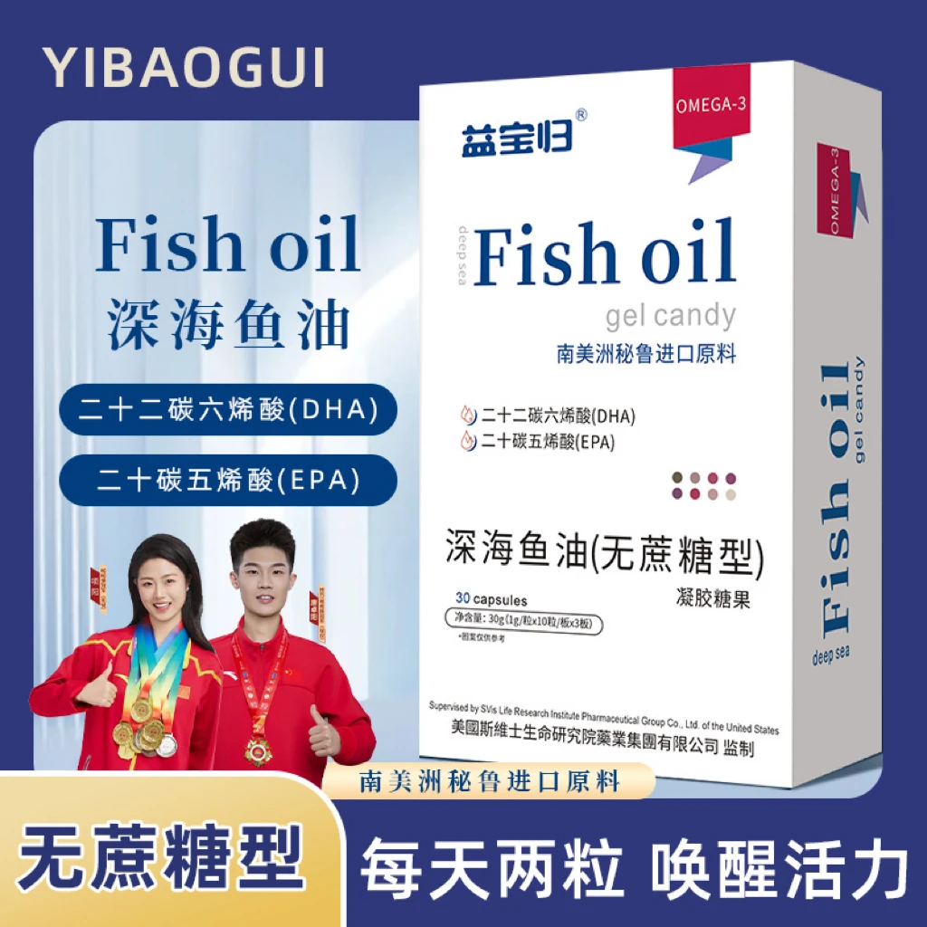 【益宝归】X深海鱼油A-M欧米伽3DHA EPA成人老年 试吃一盒