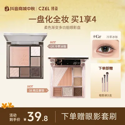 【面部综合盘】CZEL/绔姿多功能眼影盘ins风渐变腮红修容
