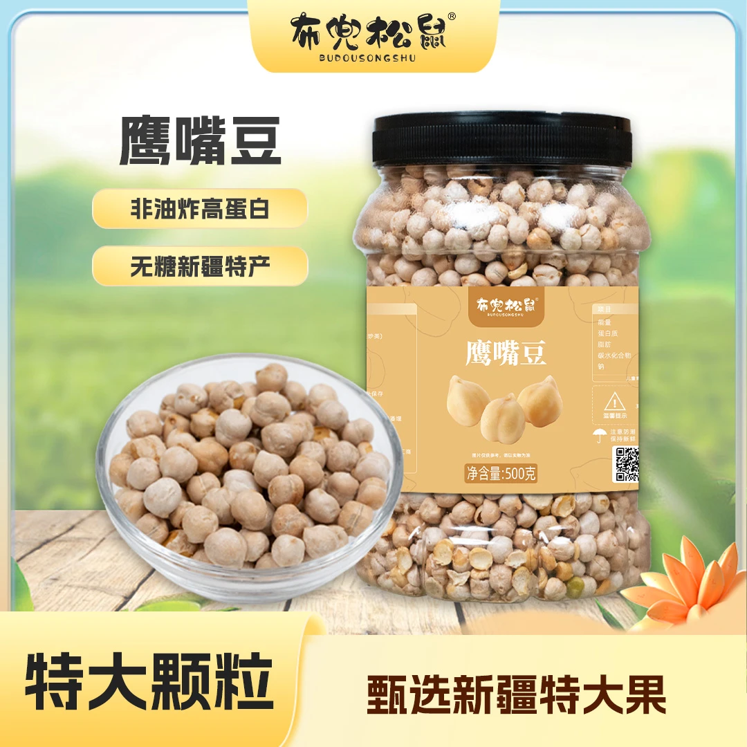 【健康粗粮】鹰嘴豆500g罐装熟即食新疆特产健身代餐小吃休闲零食